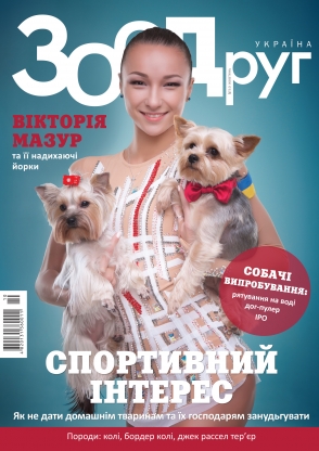 ЗооДруг, Октябрь 2018 ЗооДруг, Октябрь 2018
